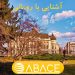 آشنایی با رومانی