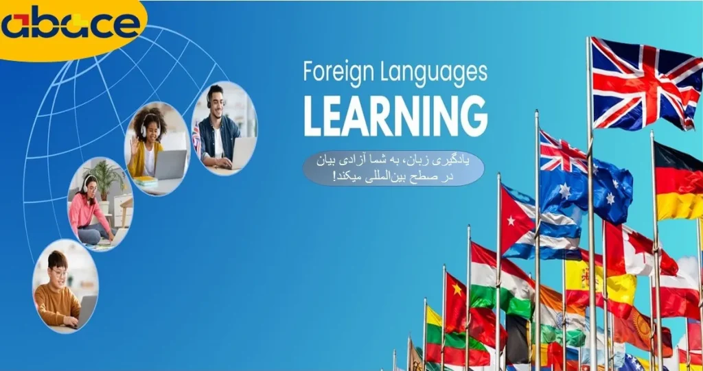 یادگیری زبان پر از سود برای فرد است