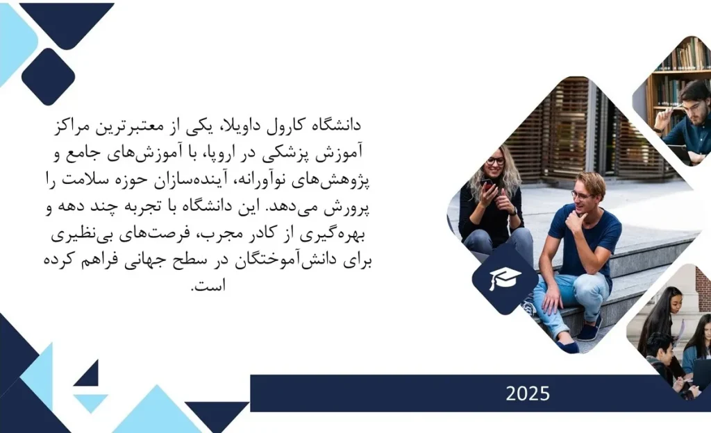 دانشگاه کارول داویلا