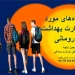 دانشگاه‌های مورد تایید وزارت بهداشت در رومانی